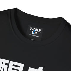 Mandarin - Réveillez-vous - Levez-vous différemment - Réveillez-vous le monde (T-shirt homme)