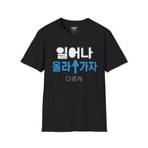 Coreano - Despierta - Levántate diferente - Despierta Mundo (Camiseta de hombre)