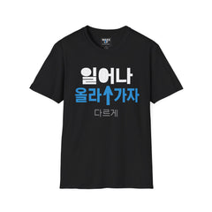 Coreano - Despierta - Levántate diferente - Despierta Mundo (Camiseta de hombre)