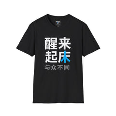 Mandarin - Réveillez-vous - Levez-vous différemment - Réveillez-vous le monde (T-shirt homme)