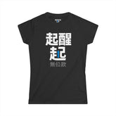 Hokkien - Despierta, Levántate diferente - Despierta Mundo (Camiseta de mujer)