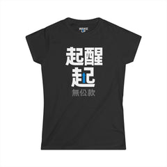 Hokkien - Despierta, Levántate diferente - Despierta Mundo (Camiseta de mujer)