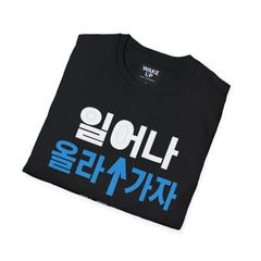 Korean - Wake Up - Rise Different - Wake Up World (Men’s T-Shirt)